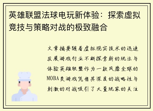 英雄联盟法球电玩新体验：探索虚拟竞技与策略对战的极致融合