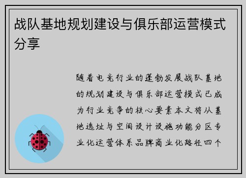 战队基地规划建设与俱乐部运营模式分享