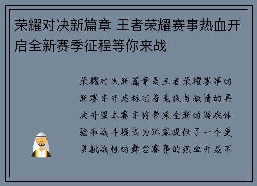 荣耀对决新篇章 王者荣耀赛事热血开启全新赛季征程等你来战