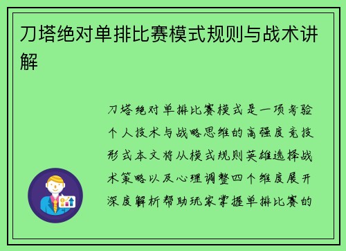 刀塔绝对单排比赛模式规则与战术讲解
