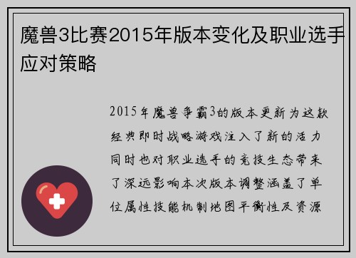 魔兽3比赛2015年版本变化及职业选手应对策略