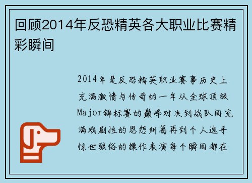回顾2014年反恐精英各大职业比赛精彩瞬间