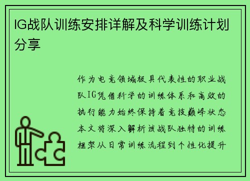 IG战队训练安排详解及科学训练计划分享