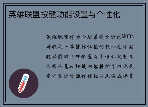 英雄联盟按键功能设置与个性化