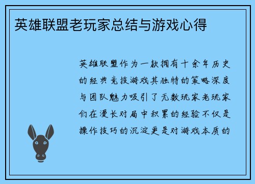 英雄联盟老玩家总结与游戏心得