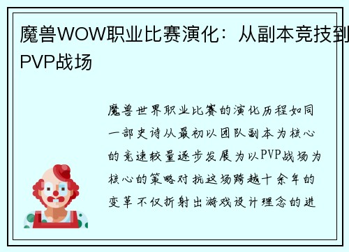 魔兽WOW职业比赛演化：从副本竞技到PVP战场