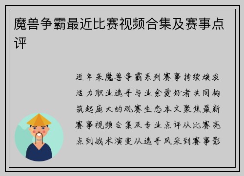 魔兽争霸最近比赛视频合集及赛事点评