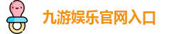 九游体育